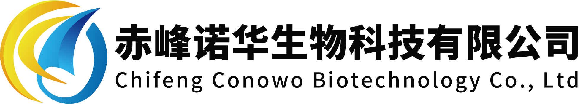 赤峰諾華生物科技有限公司
