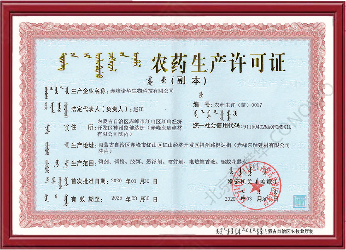 農藥生產許可證