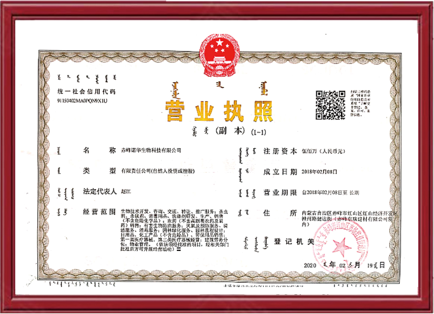 營(yíng)業(yè)執(zhí)照