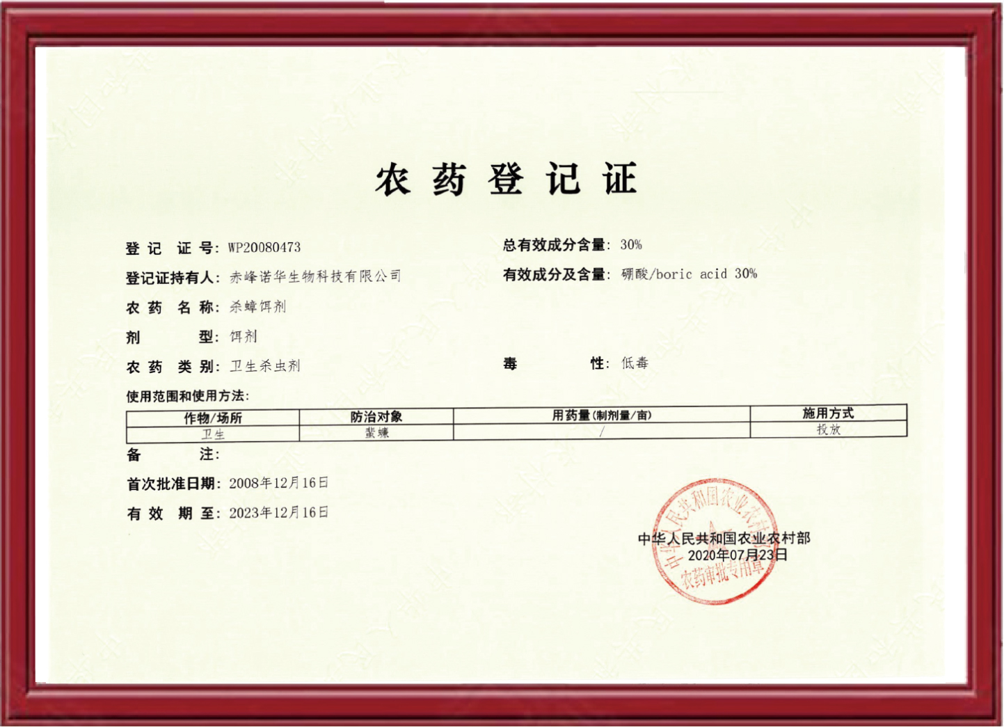 30%硼酸農藥證-殺蟑餌劑
