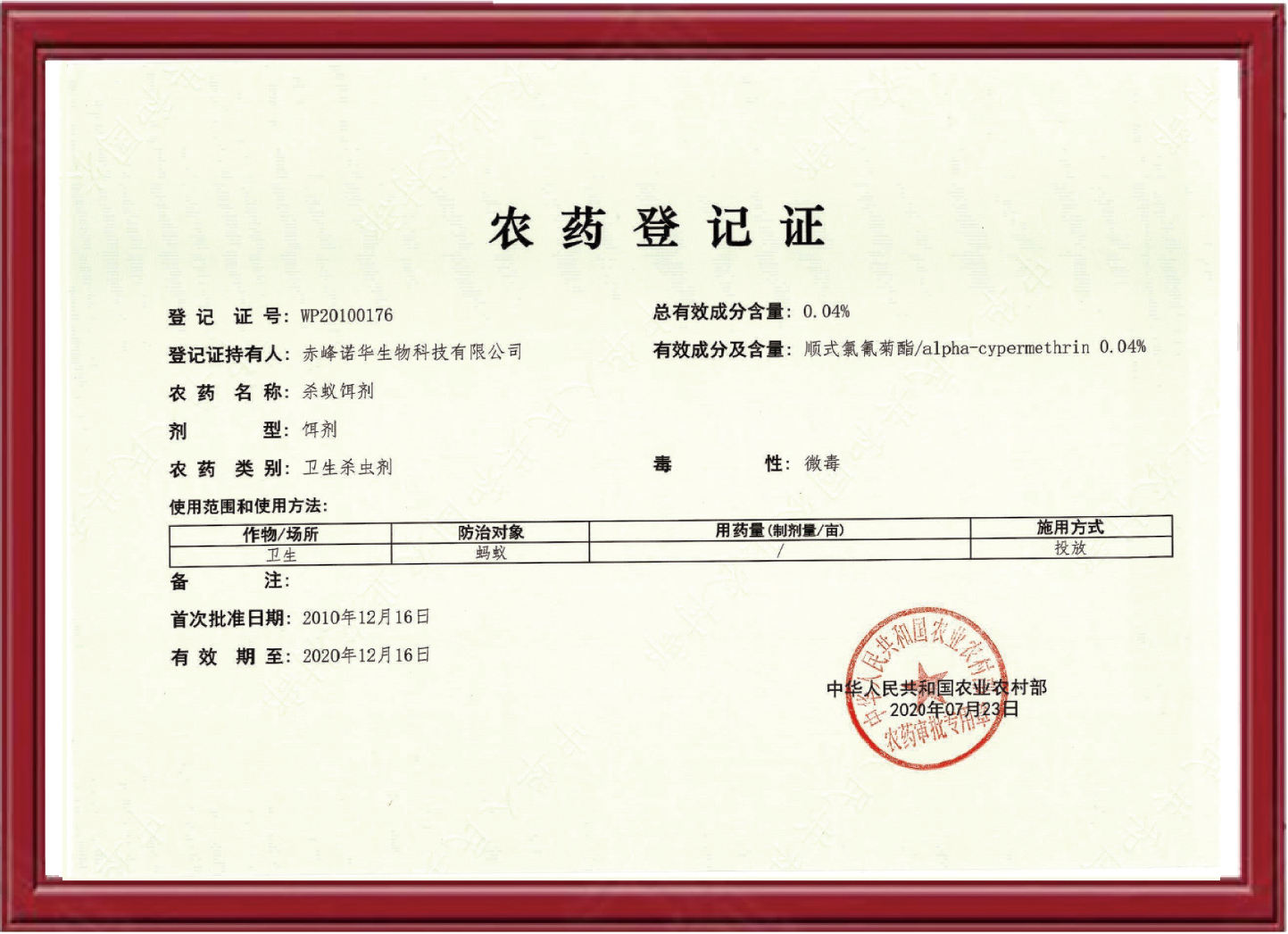 0.04%-順式氯氰菊酯-殺蟻餌劑