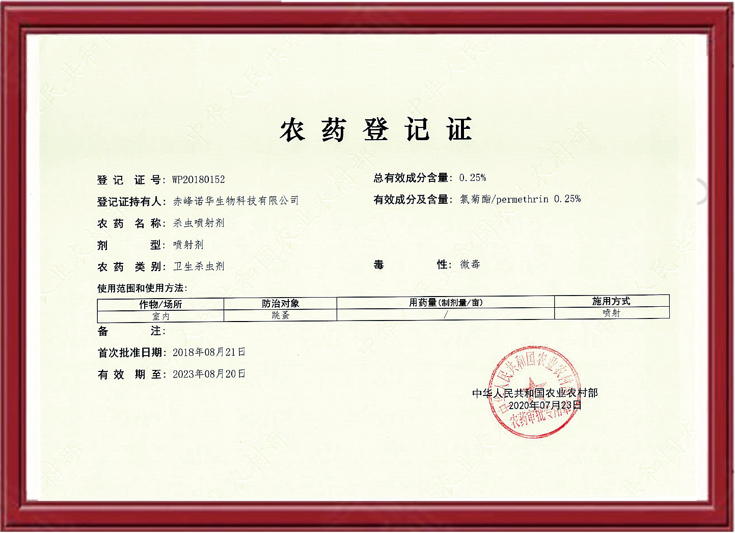0.25%氯菊酯-殺蟲噴射劑