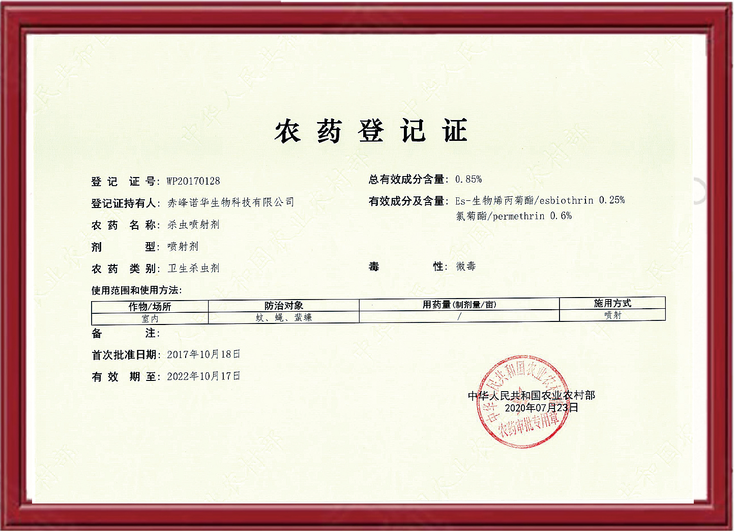  氯菊酯0.6%     Es-生物烯丙菊酯0.25% -殺蟲噴射劑