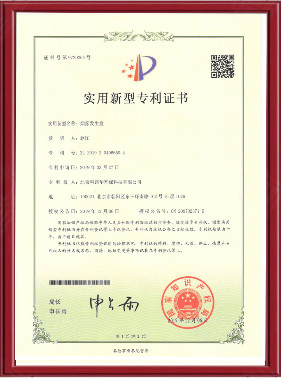 煙霧發(fā)生盒