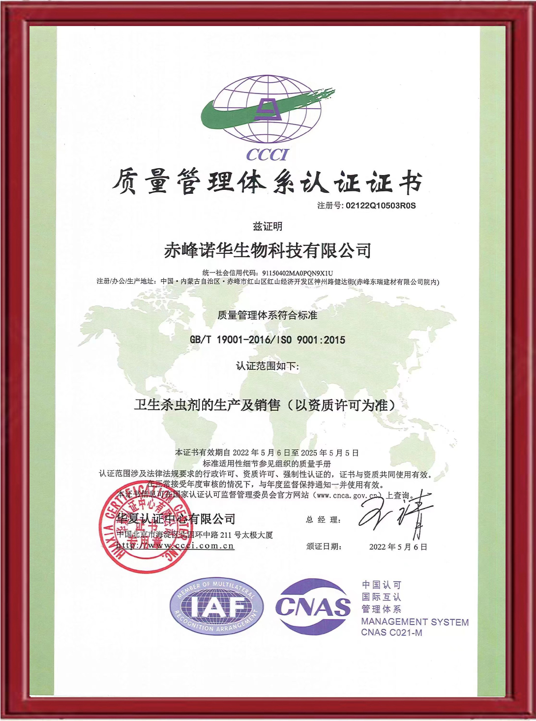 質量管理體系認證證書